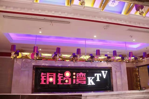 自贡铜锣湾KTV会所