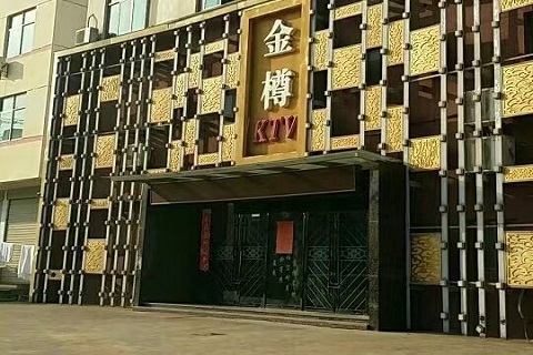 自贡金樽国际KTV